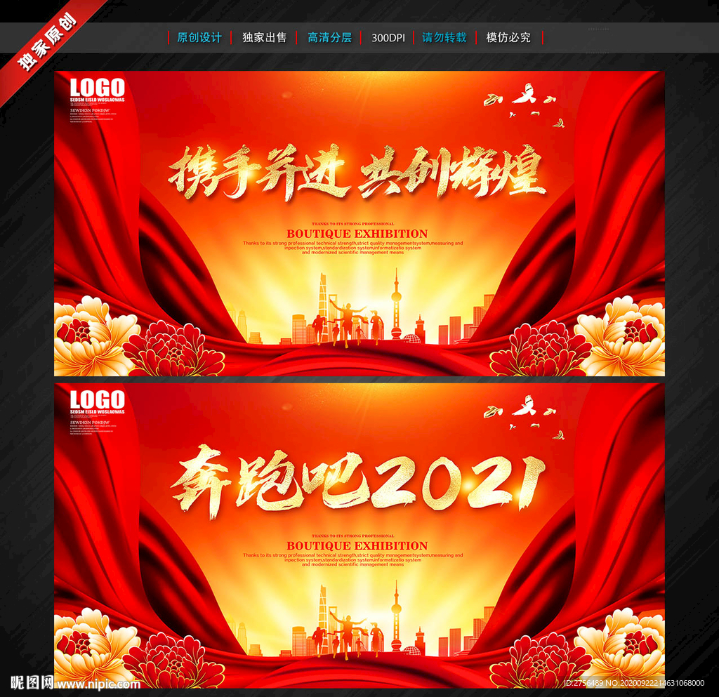 牛年 年会背景 年会舞台