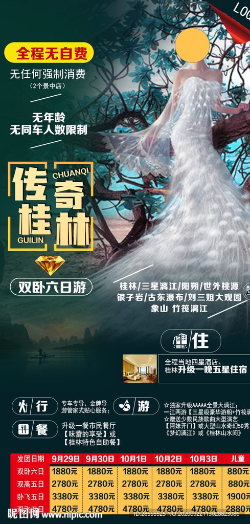 高端奢华桂林漓江阳朔旅游海报