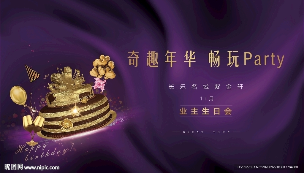 生日Party主画面