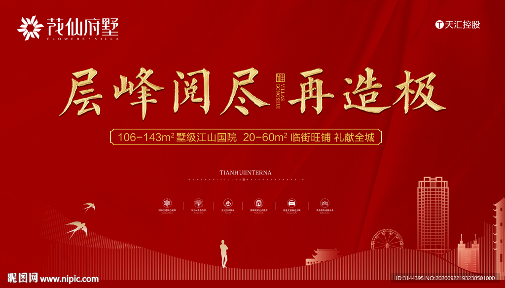 房地产 户外广告