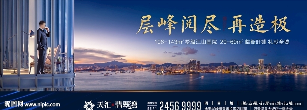 江景 豪宅 房地产