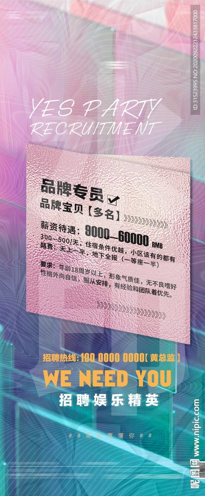 KTV酒吧招聘海报创意图片