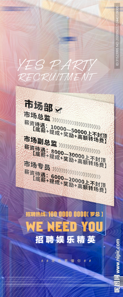 KTV酒吧招聘海报创意图片