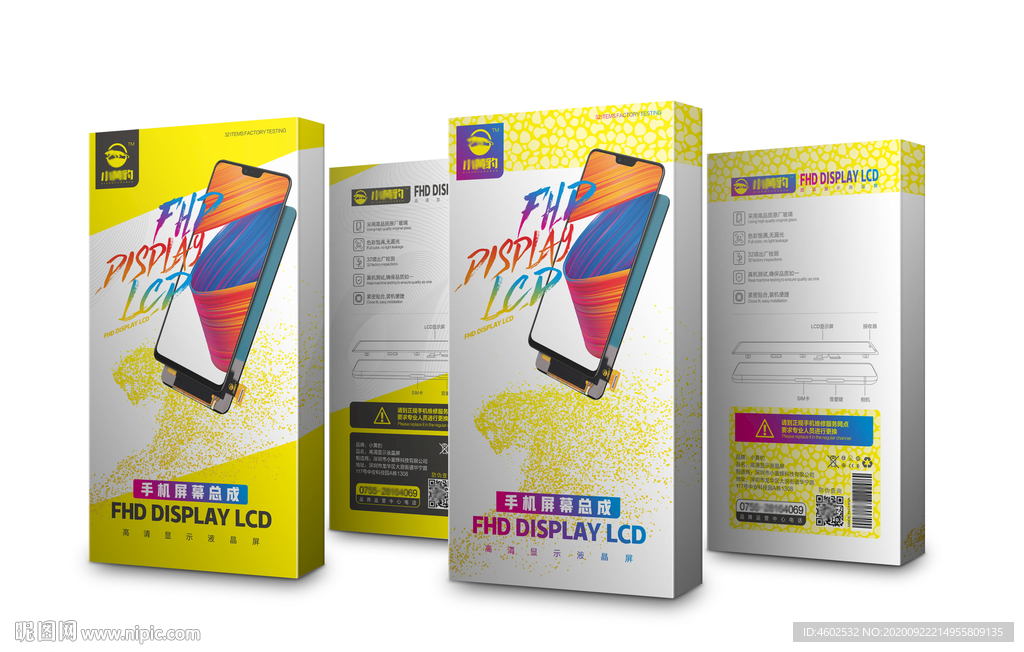 手机液晶屏幕包装盒（分层详细）