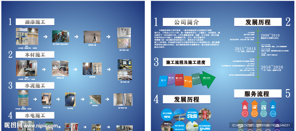 工艺 施工 家装