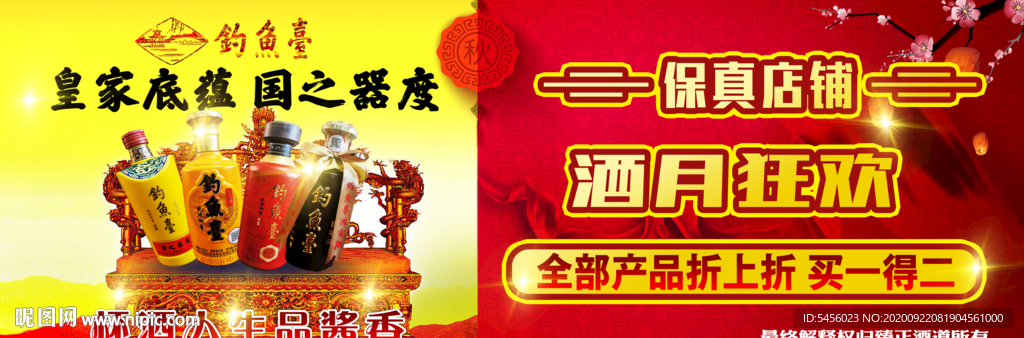 保真店铺 酒月狂欢