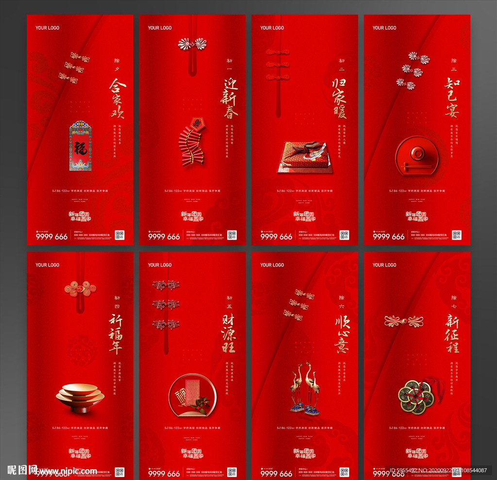 新春拜年过年新年地产系列微信