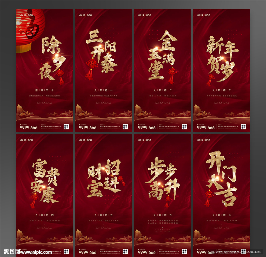 新春拜年过年新年地产系列微信