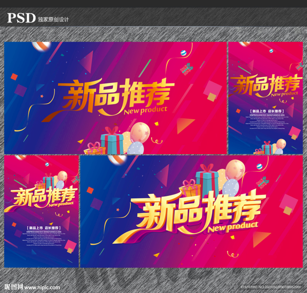 新品推荐