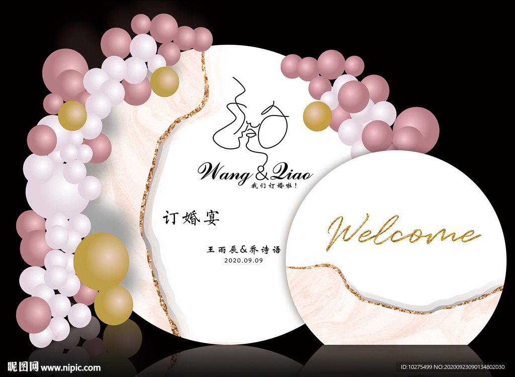 订婚宴背景布置