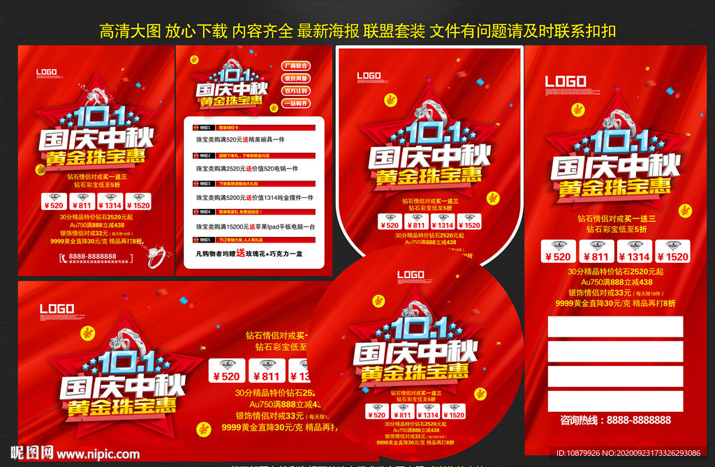 中秋国庆黄金珠宝惠