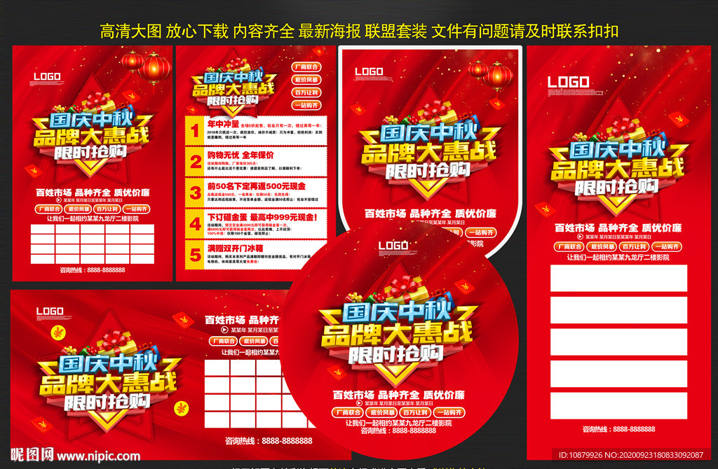 中秋国庆促销方案