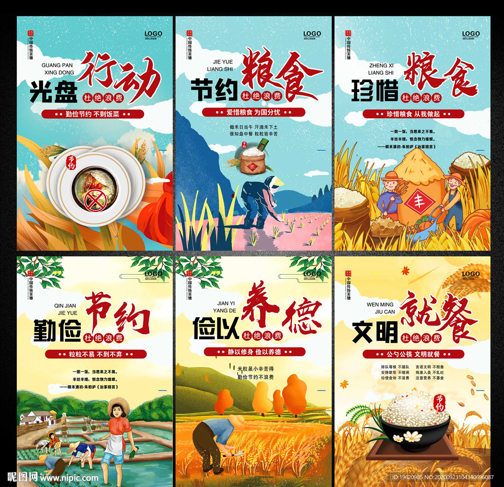 厉行勤俭节约 反对铺张浪费