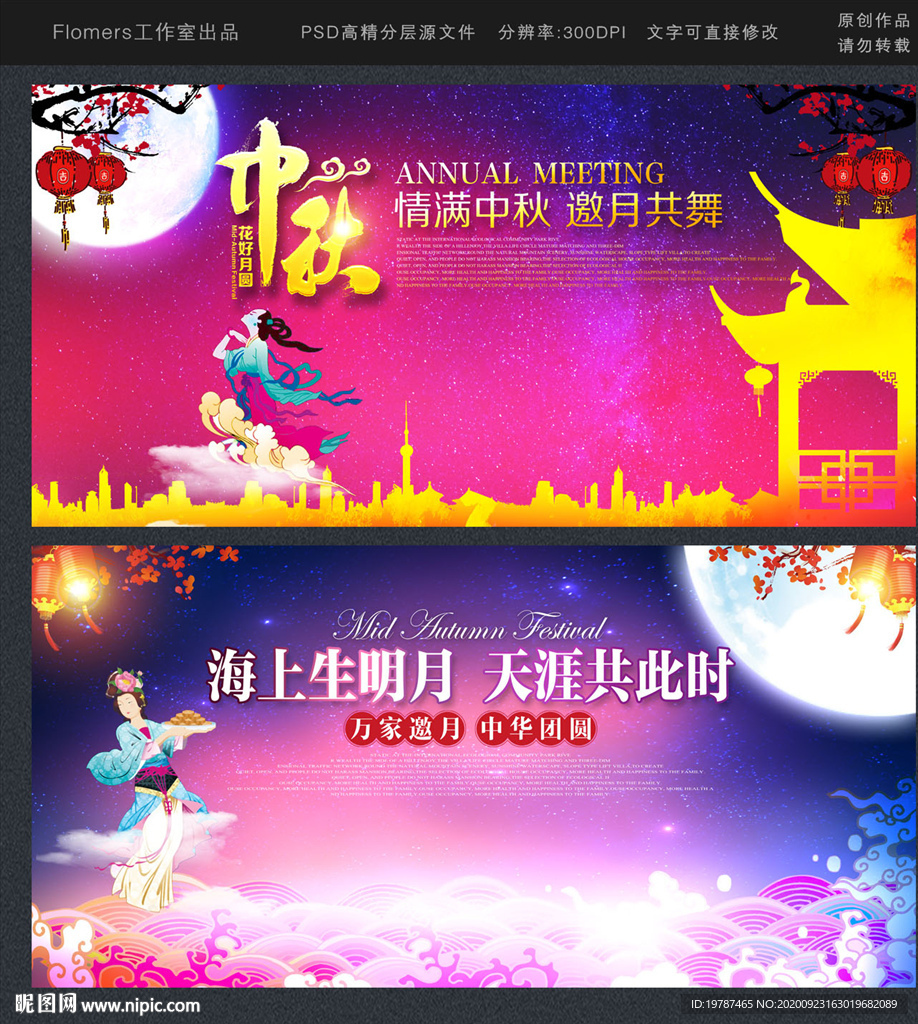 中秋节展板