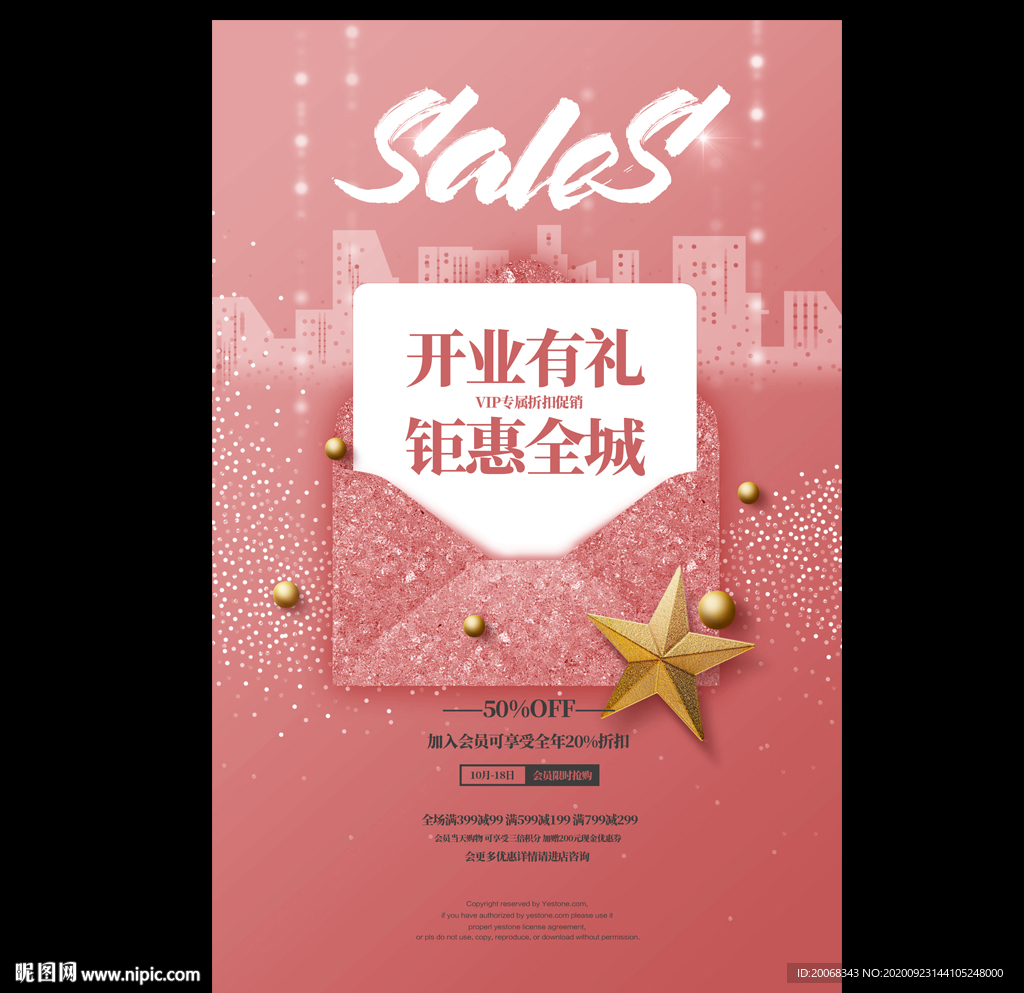 开业有礼钜惠全城