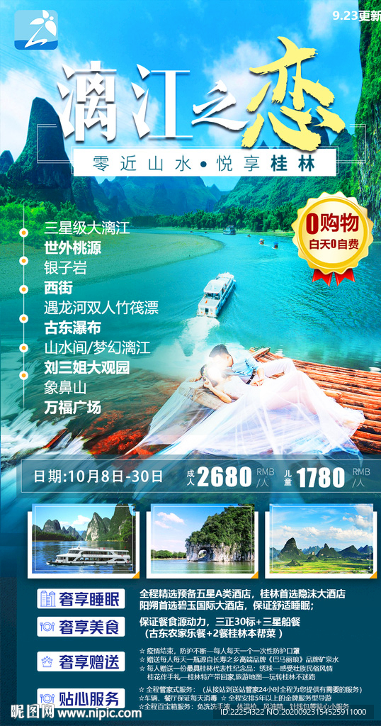 桂林 旅游 桂林旅游 漓江