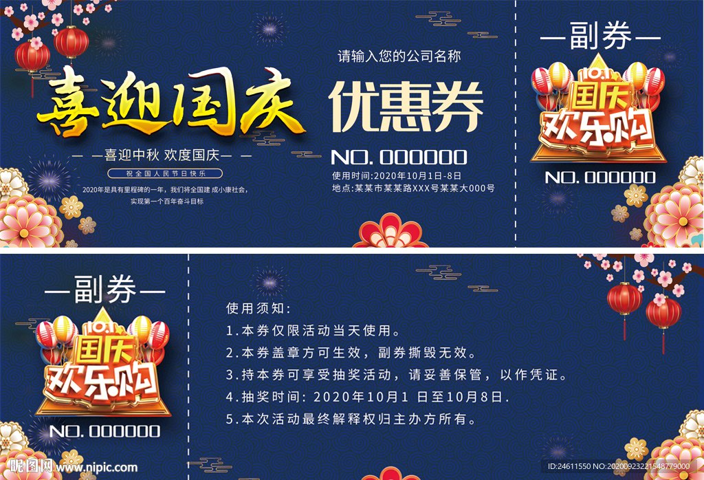 庆节中秋节优惠券抽奖券月饼券