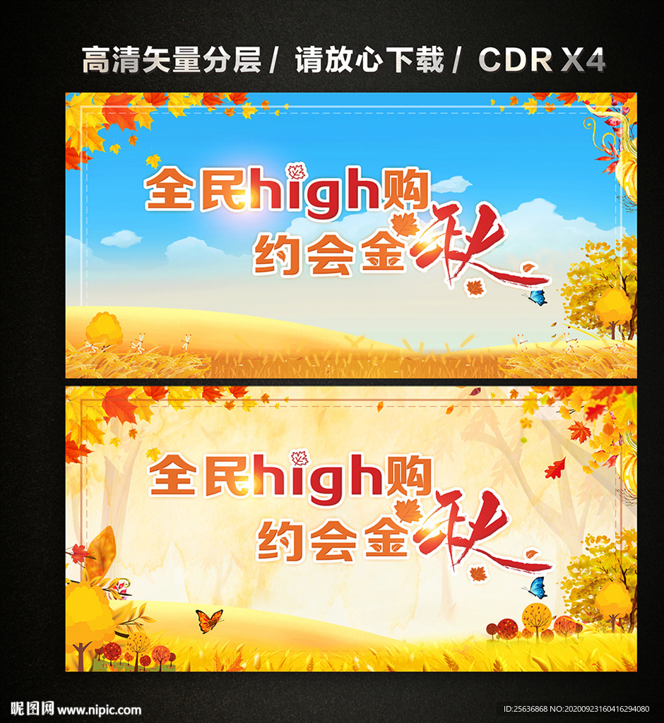 全民high购 约会金秋