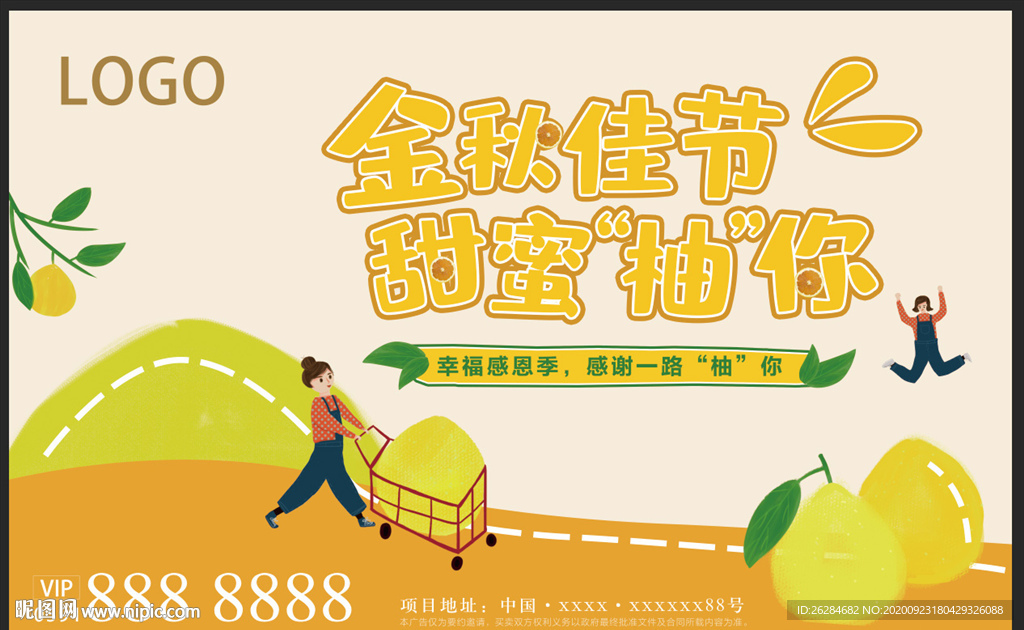 地产送柚子活动卡通手绘风格