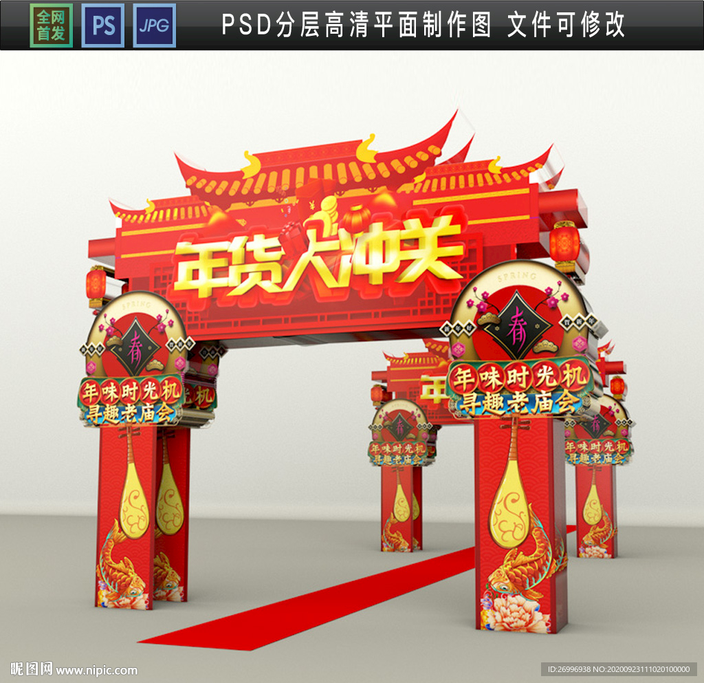 年货节门楼 牛年拱门图片