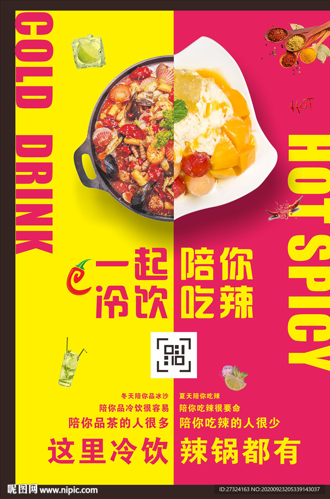 餐厅 饭店 宣传单 特色菜