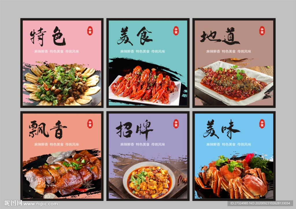 美食展板 饭店美食挂画