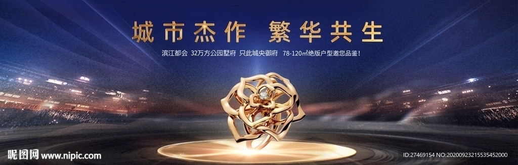 蓝色高端大气城市地产提案主画面