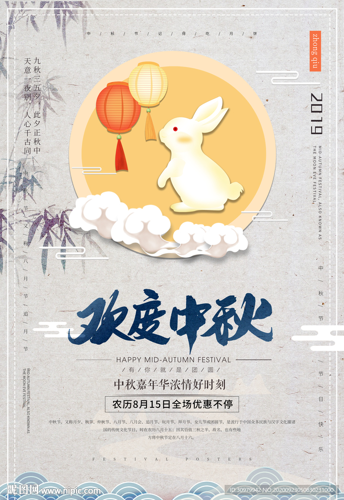 蓝色国风中秋海报