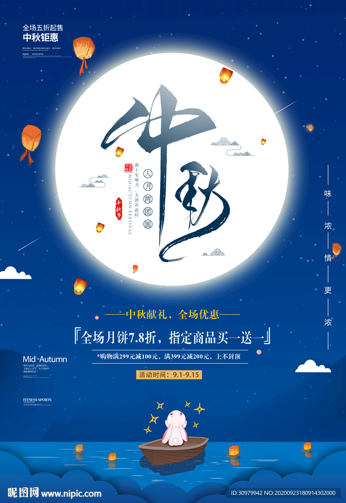 卡通蓝色中秋节海报