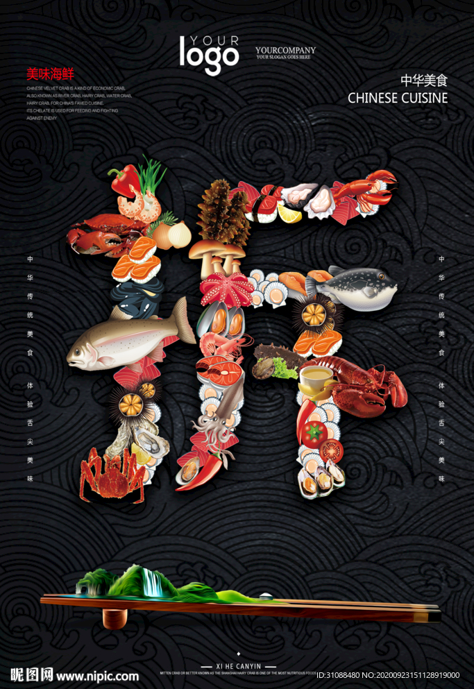 打折海报 海鲜海报 海鲜自助