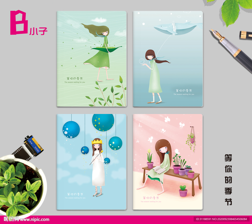 等你的季节 本子 本册封面