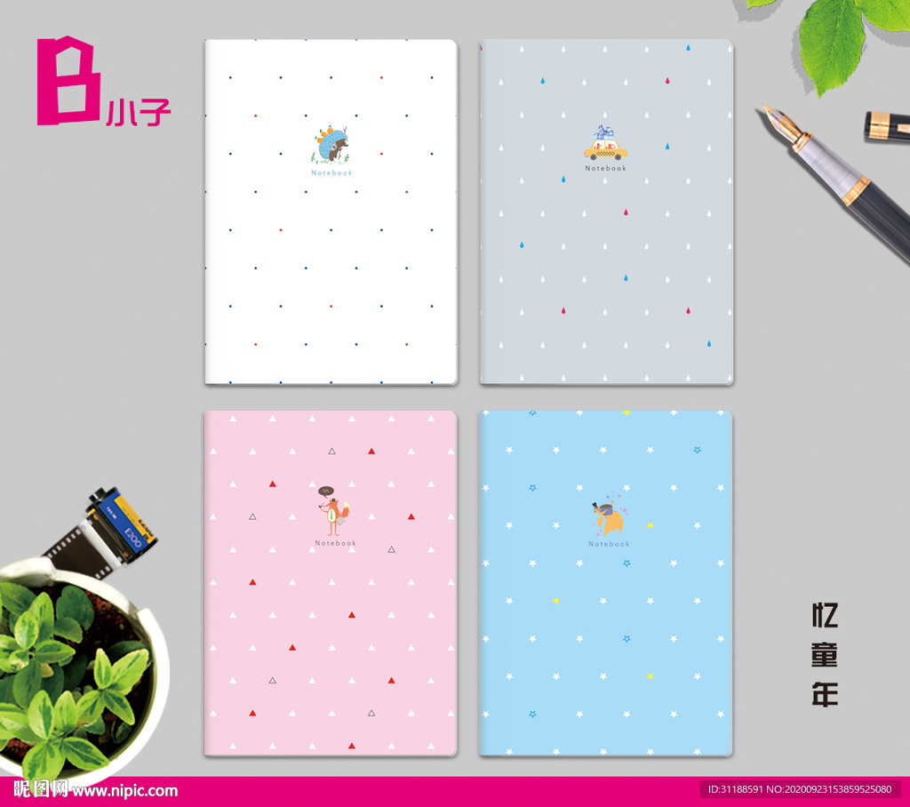 忆童年 本子 本册封面