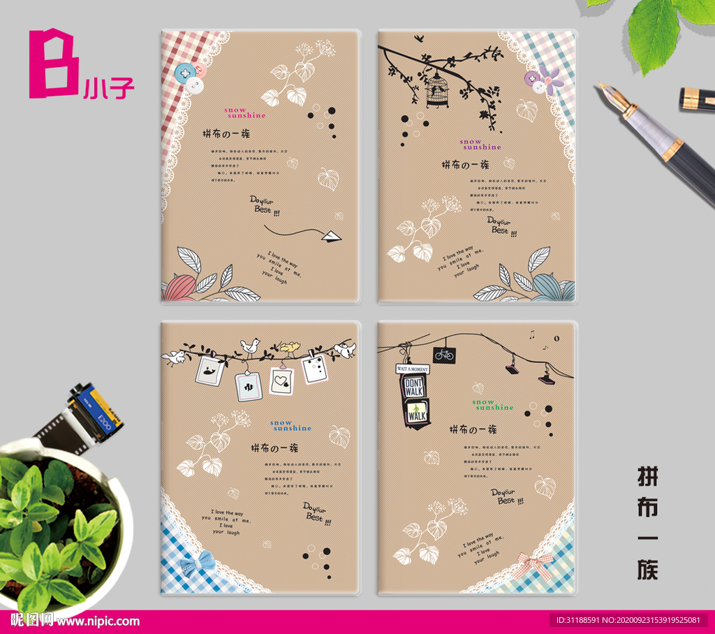 拼布一族 本子 本册封面