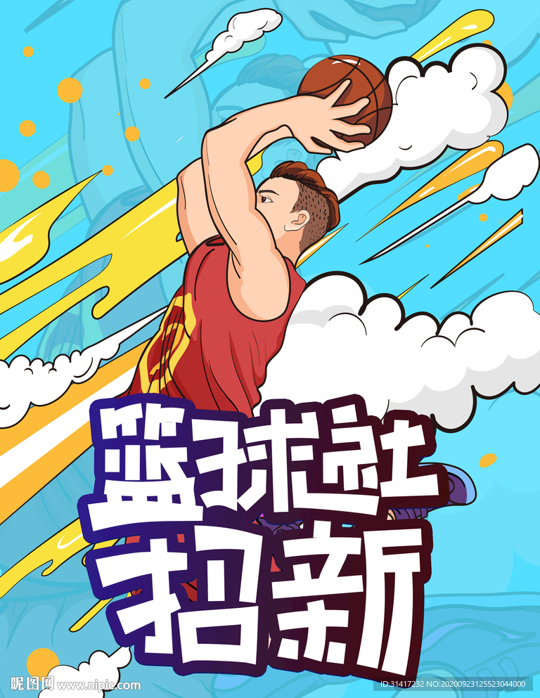 篮球社招新