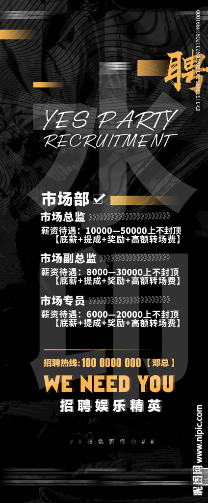 KTV酒吧招聘海报创意图片