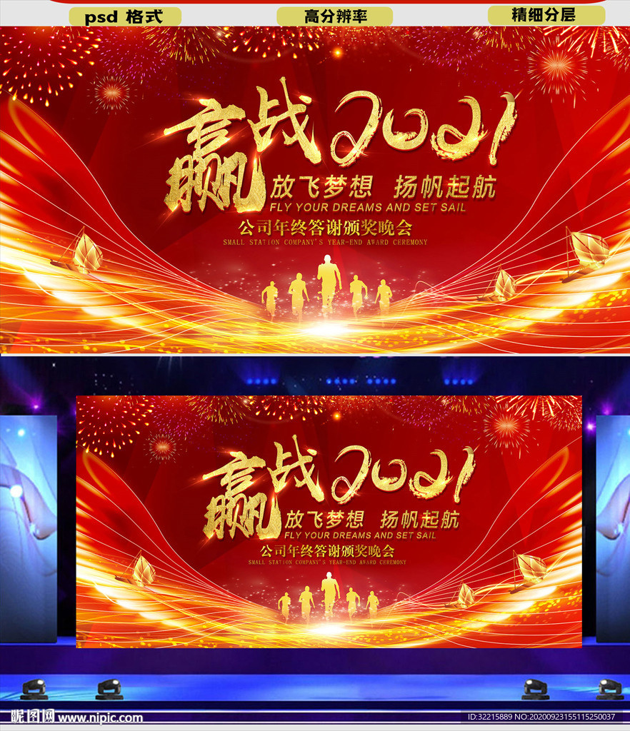 红色翅膀赢战晚会背景