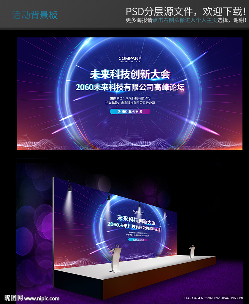 科技大会背景