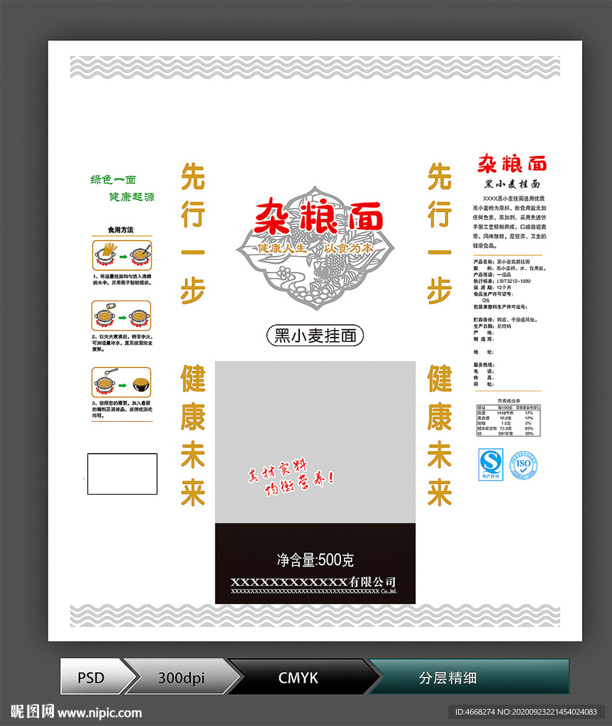 杂粮面(分层图)