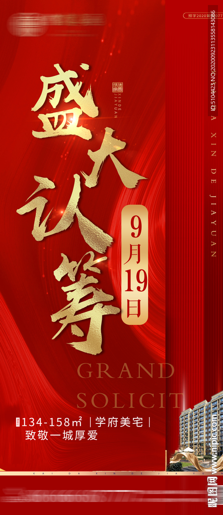 地产盛大认筹单图