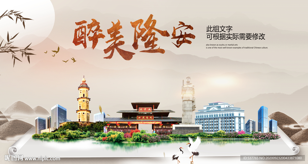 隆安醉最大美丽生态宜居城市海报