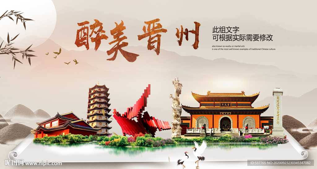 晋州醉最大美丽生态宜居城市海报