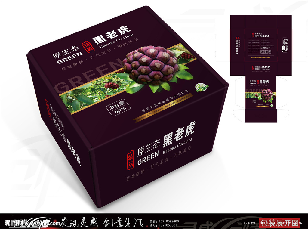 高档黑老虎礼盒包装