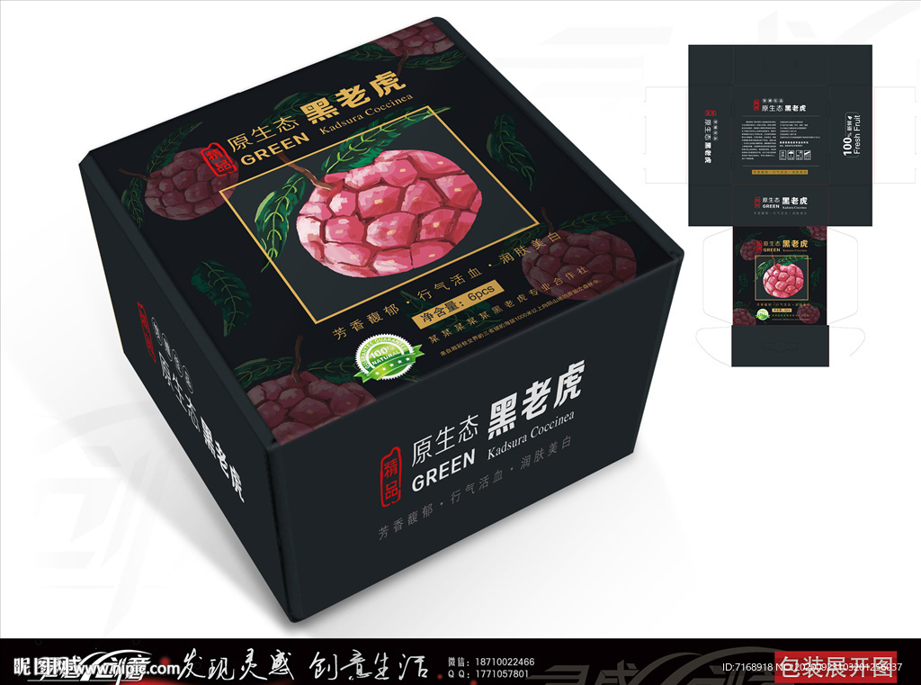 黑老虎包装礼盒