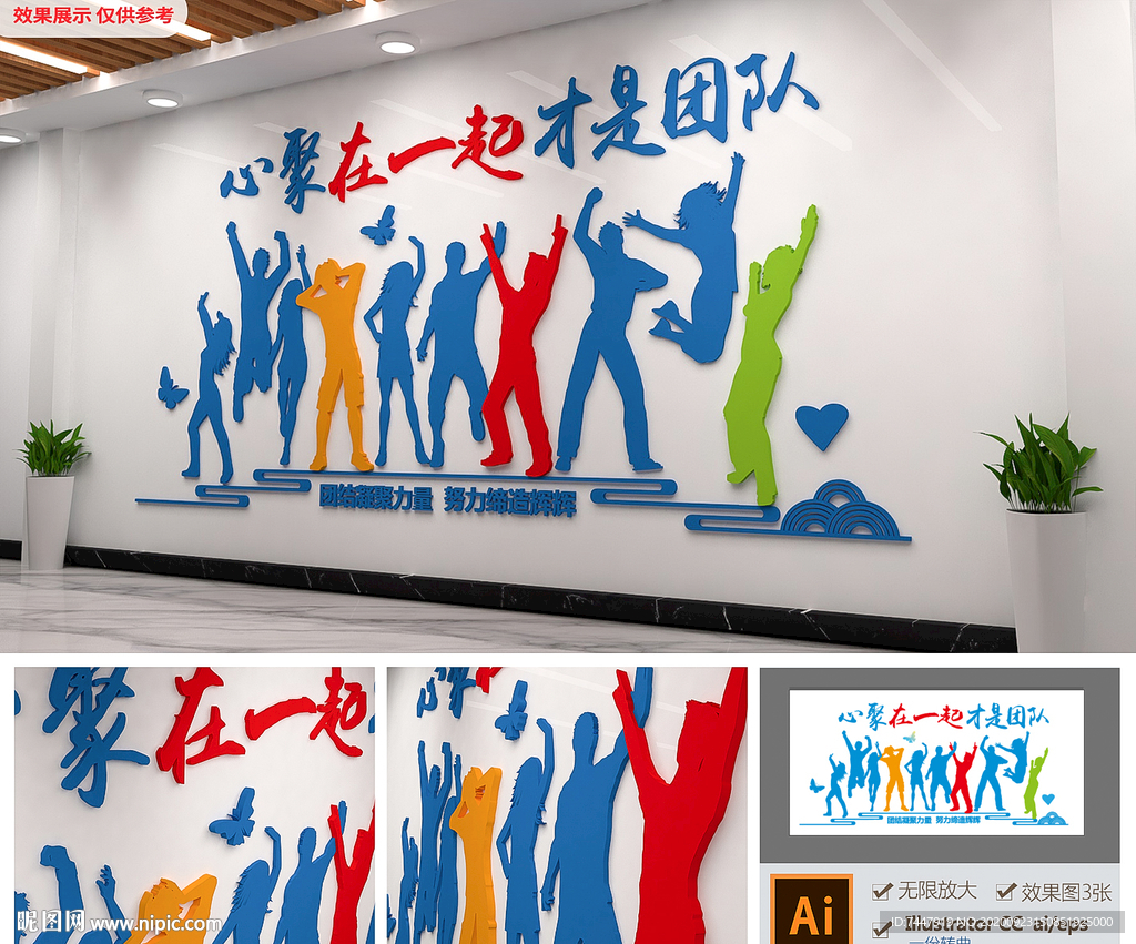 心在一起才是团队标语励志文化墙