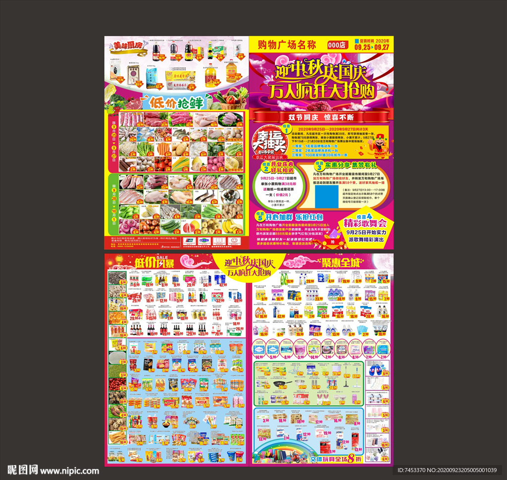 中秋国庆超市DM传单图片