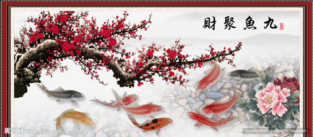 国画梅花 九鱼聚财