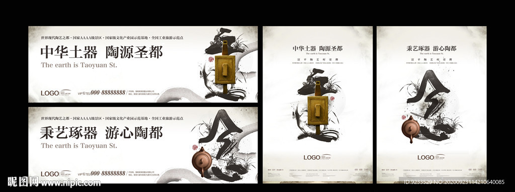 陶瓷艺术展海报