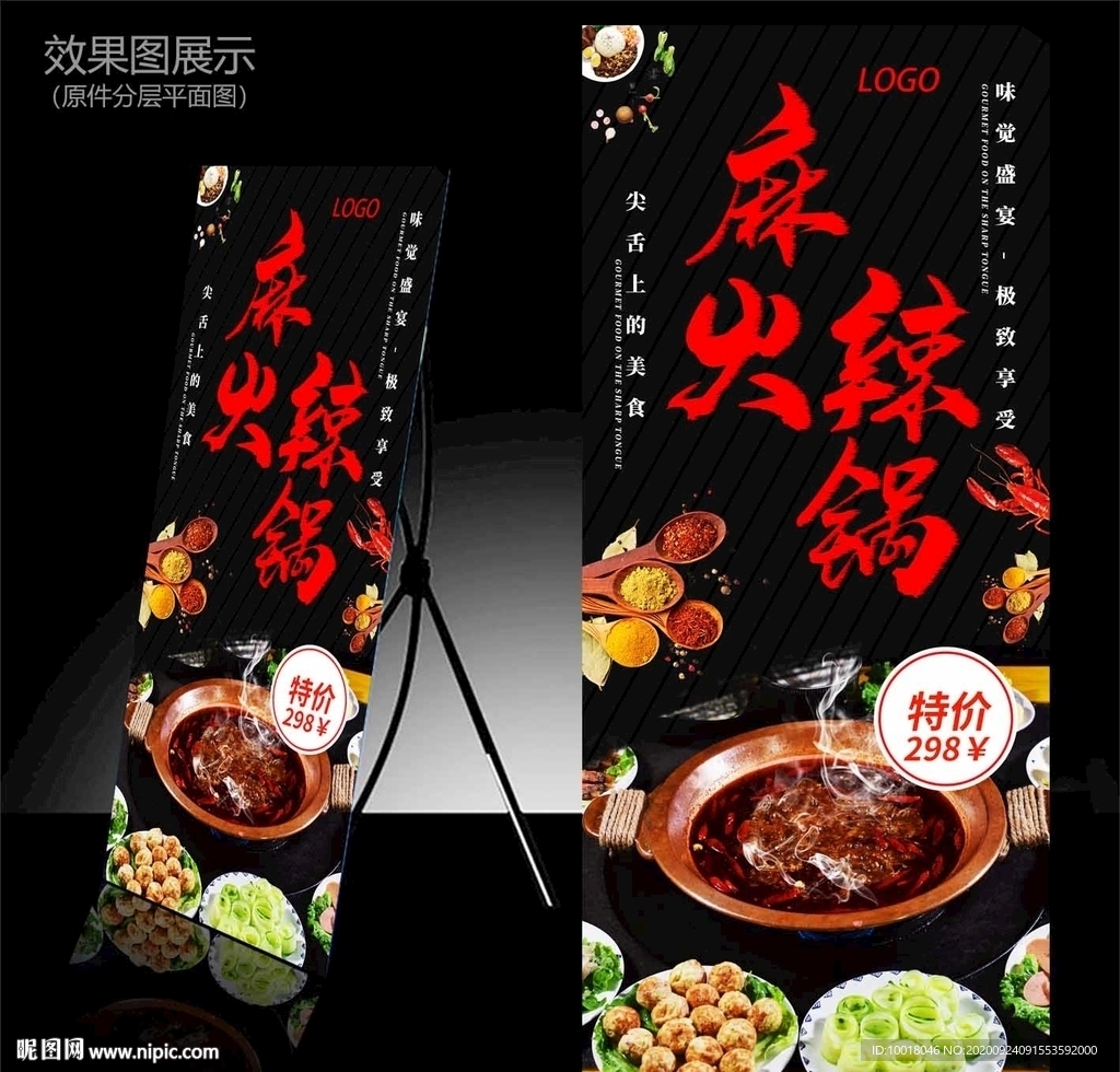 火锅展架 麻辣火锅