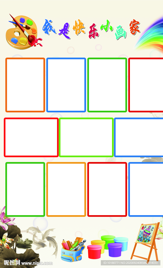 我是快乐小画家