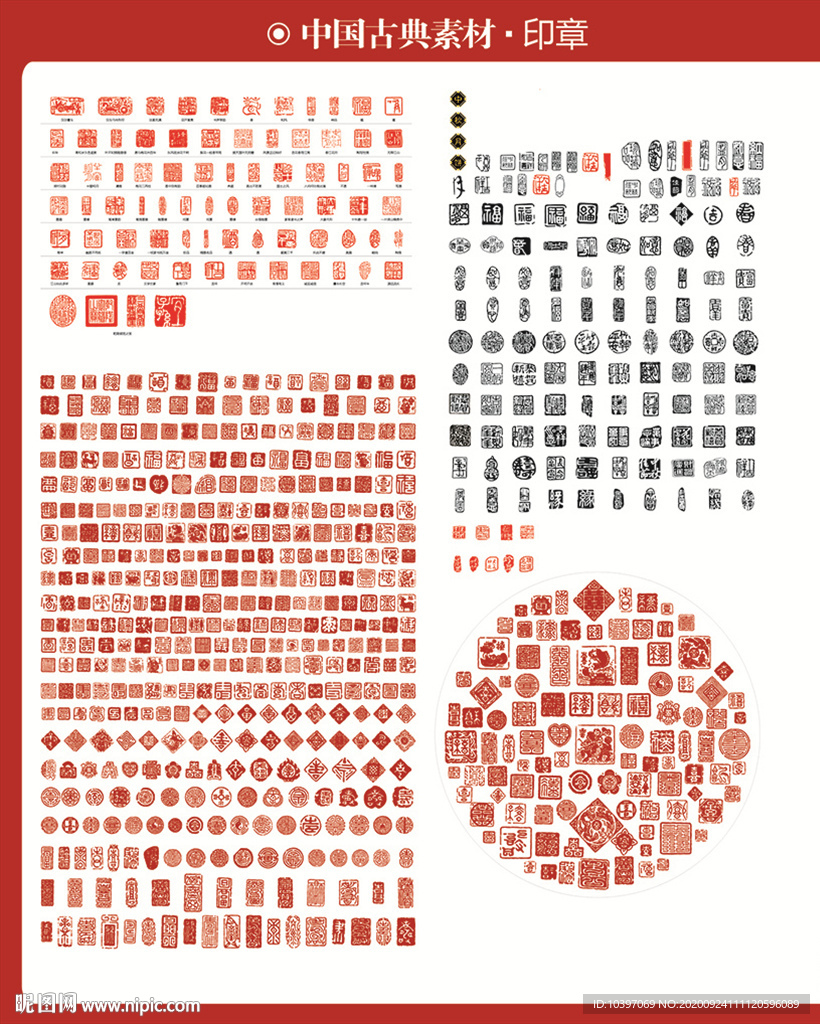 古典印章素材集合AI素材图片